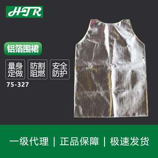 海太尔铝箔围裙隔热耐高温冶炼防烫防飞溅阻燃防火围裙75-327