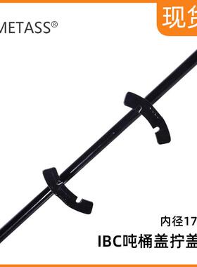 ibc吨桶盖拧盖器17cm黑色简便双把手拧紧拧松工具 吨桶盖工具