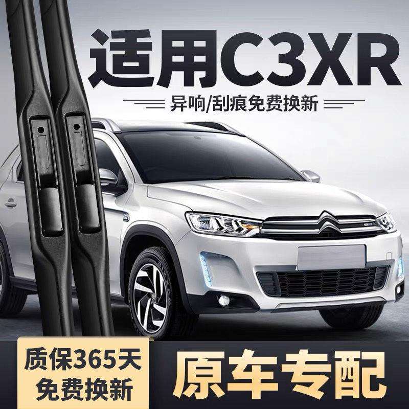 东风雪铁龙C3XR前雨刮器原厂C3-XR静音无骨专用后雨刷片胶条
