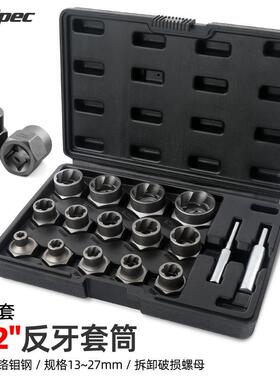 Hi-Sepc 反牙套筒生锈破损螺丝取出器防滑套筒滑牙轮胎防盗螺丝