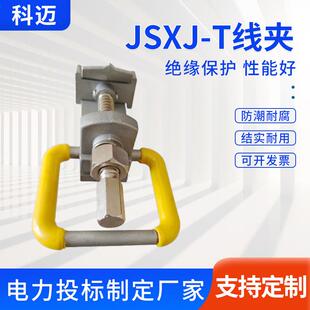 带电作业线夹现货电力T型猴头装卸螺纹接火线带接地绝缘导线