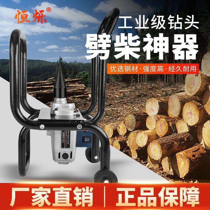劈柴神器农村家用小型电动劈柴机全自动电机破劈木柴工具劈柴钻头