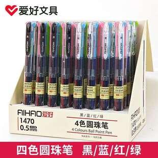 爱好1470四色圆珠笔多色笔按压式按动原子笔彩色中油笔芯多功能