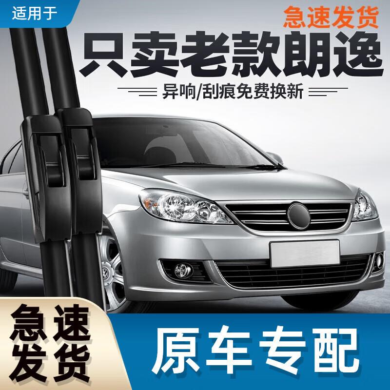御熙老朗逸雨刮器08年09胶条2010-10老款2011配件11汽车雨刷片