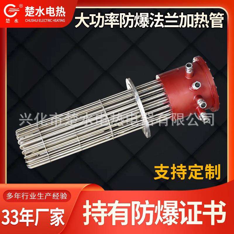 大功率防爆法兰加热管电锅炉导热油加热棒水箱液体电加热