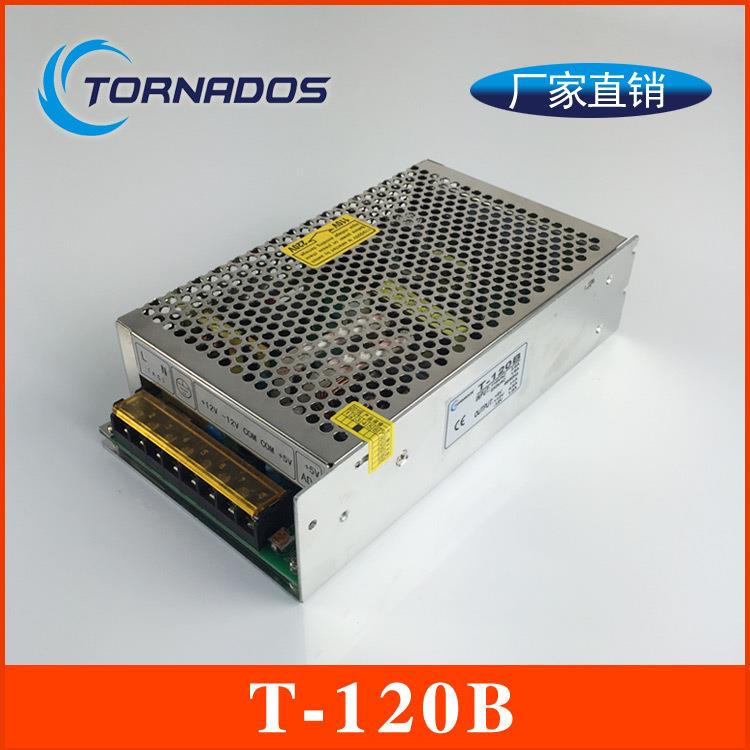 120W三路输出开关电源5V11A+12V4.5A-12V1A三组直流电源T-120B