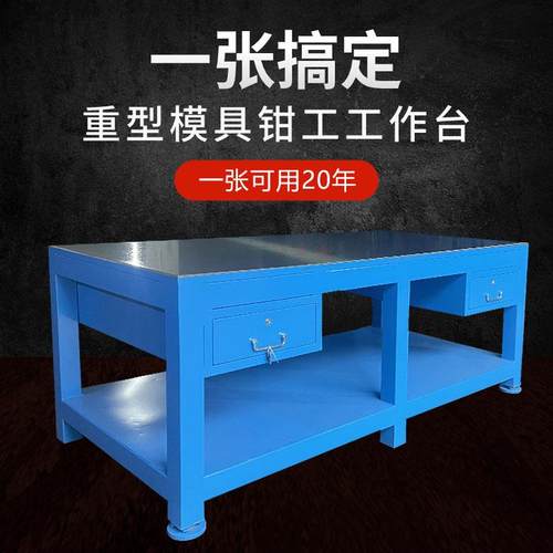 重型钳工工作台维修装配钢板钳工桌飞模修模重型钢板桌模具工作台