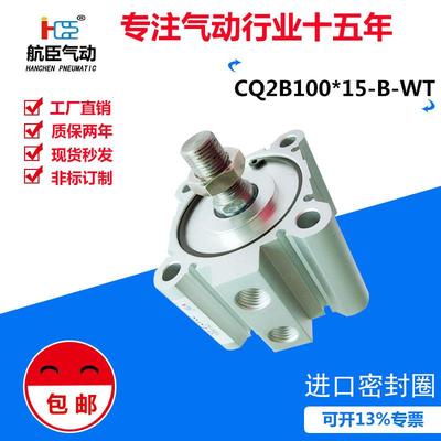 胶袋打孔机专用气缸CQ2B100*15-B-WT