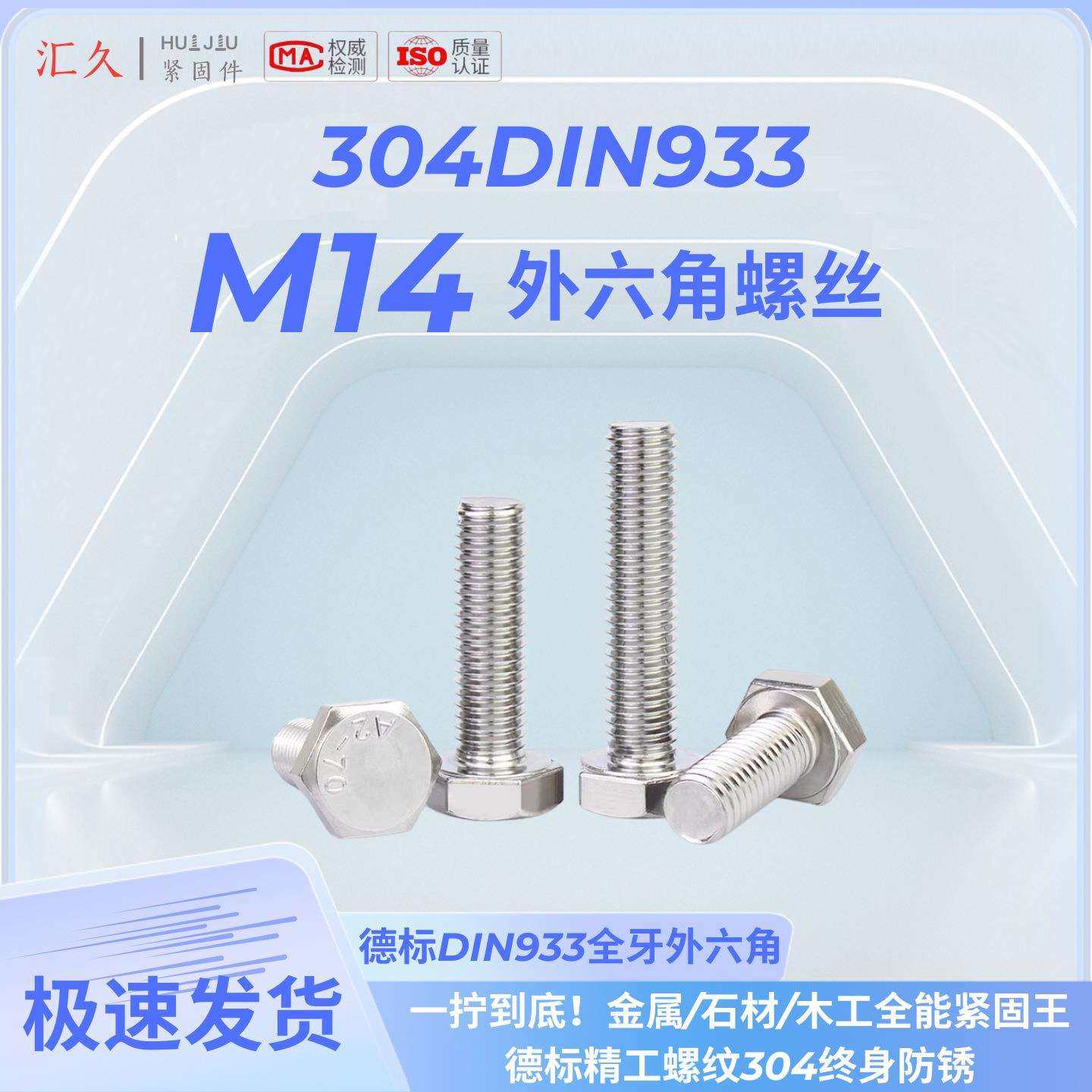 汇久304不锈钢外六角螺丝DIN933-M14螺栓A2-70全牙全系列500个装,农机/农具/农膜,播种栽苗器/地膜机,淘宝优惠券,粉丝福利购,淘宝优惠卷