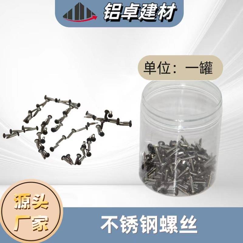 410不锈钢螺丝通用型门窗铝材五金专用