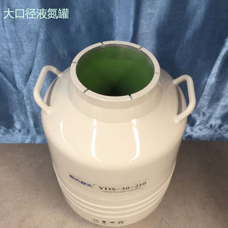 金属深冷处理液氮罐 冷装配大口径液氮罐 30升210液氮桶  厂家供
