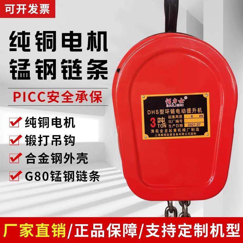 环链电动葫芦380V电动倒链220V家用1t2吨3吨5吨DHS链条提升机吊机
