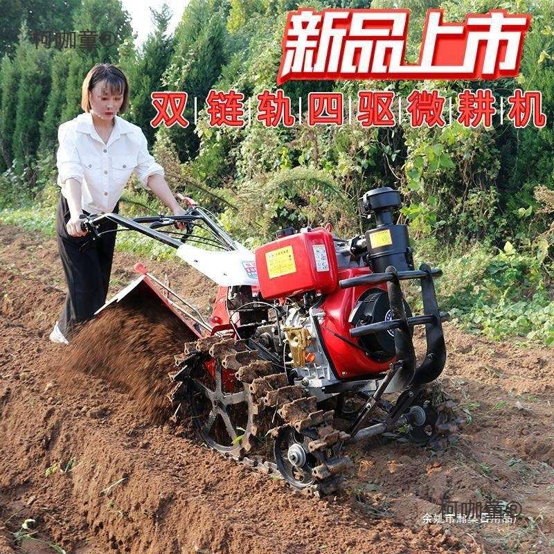 柴油新款双链轨四驱微耕机农用小型老人耕地机新型犁地翻土麦太保