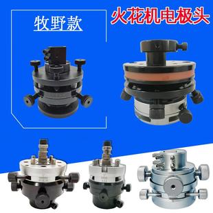火花机电极头 电脉冲 铜公夹头 汉霸牧野沙迪克千秋架 万向校正头