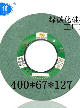 万信磨具 400*63*127GC60K 绿碳化硅砂轮 绿色陶瓷结合剂磨床沙轮