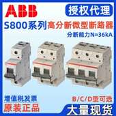 ABB断路器S800N脱扣D型S801N S804N S803N D40 S802N