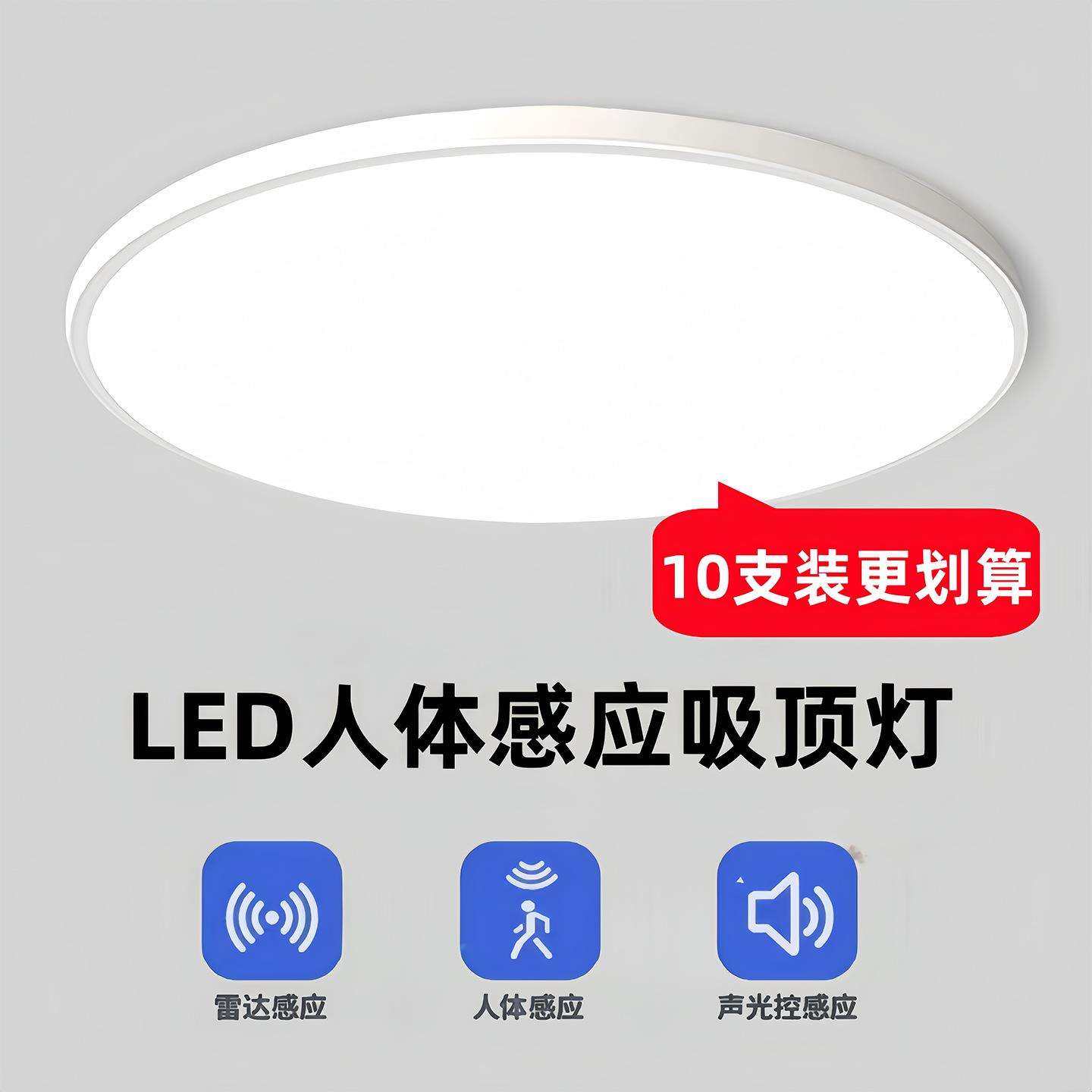 【一整箱】感应吸顶灯楼梯过道走廊灯红外人体雷达感应灯声控灯