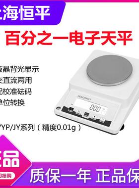 舜宇恒平电子分析天平百分之一JY1002/2002实验室电子秤0.01g