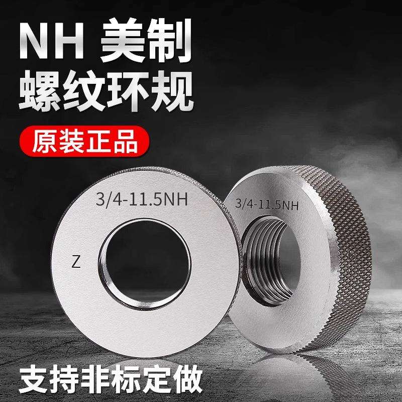 美制软管螺纹塞规环规NH3/4-11.5 NPSH1 1/2 NH1寸 NPSH2寸 NH3寸