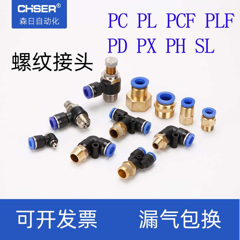 PC8-02气动快速6-01快插接头PL4-M5螺纹直通弯头调速接头SL10-02