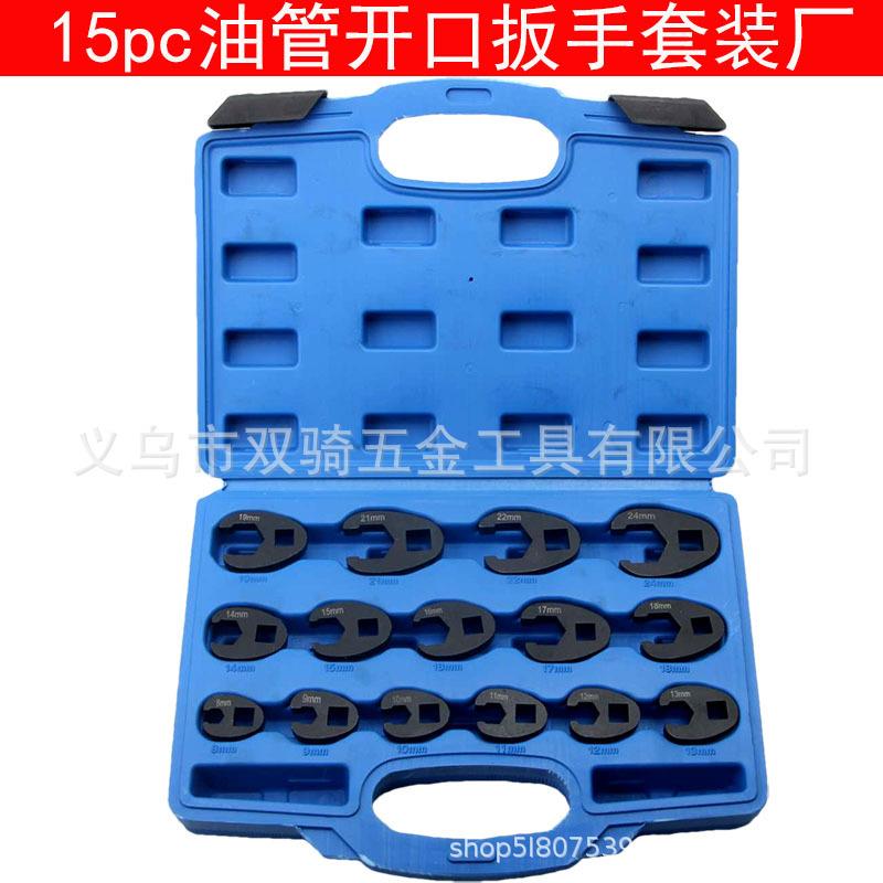 15件套油管开口扳手组合工具套装 扭力开口扳手头8-24mmU型接头厂
