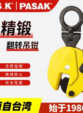 P.S.K翻转吊钳 1/2/3/5吨钢板DM起重钳铁钩钢材竖吊搬运起吊工具