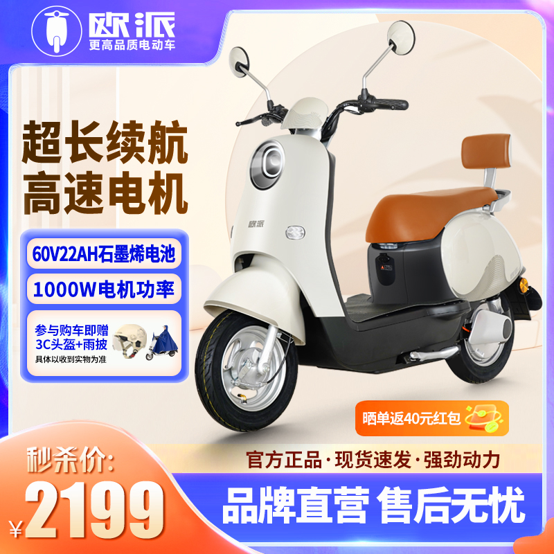 欧派电动摩托车电动60V石墨烯电瓶超长续航新型电摩成人高速外卖