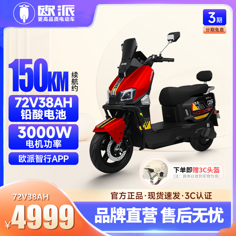 欧派马赫72V38AH电动摩托车