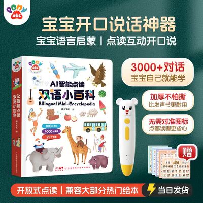 PonyABC语言启蒙点读笔1-3岁