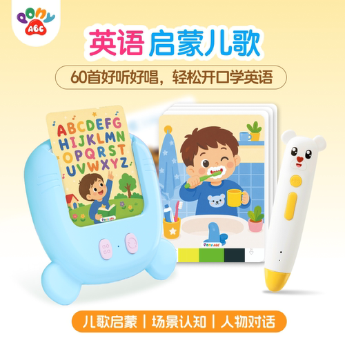 PonyABC英文儿歌启蒙发声卡片