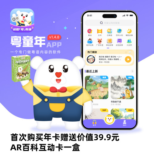 粤语学习软件超多粤语音频童年学粤语更容易一键开启普粤双语切换