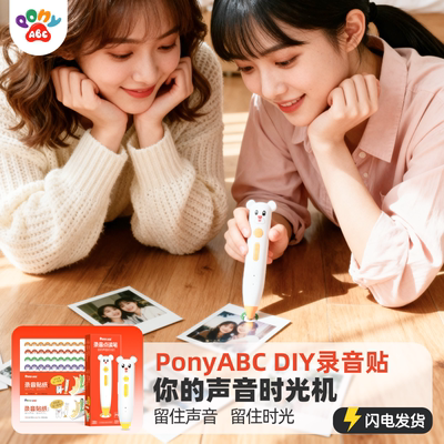 PonyABC点读笔录音贴纸