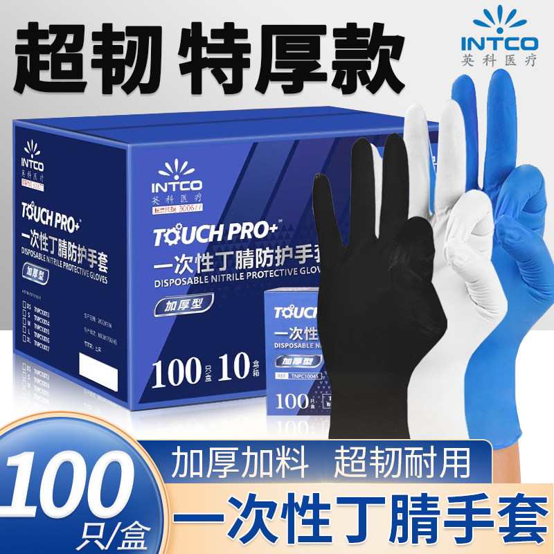 一次性丁腈手套食品级加厚耐用高弹橡胶乳胶防水防油防滑耐磨PP