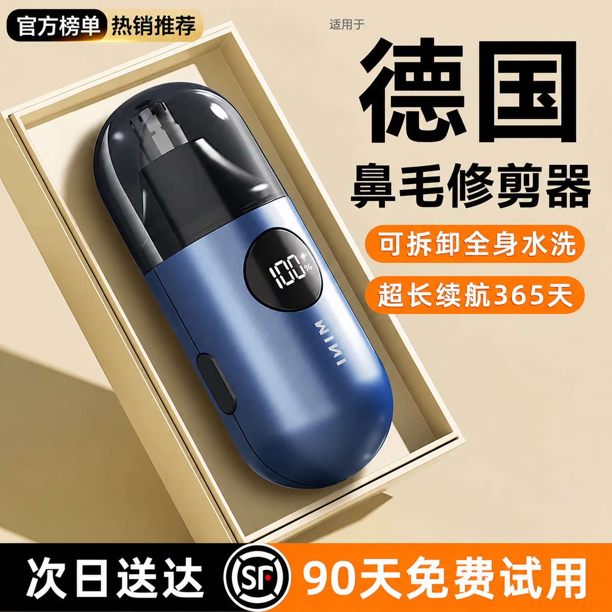 【最快次日达】男士鼻毛修剪器图片