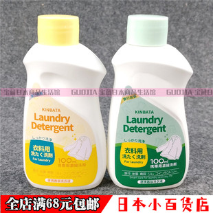 日本kinbata香氛便携洗衣液持久留香护色柔顺家用去渍去污旅行装