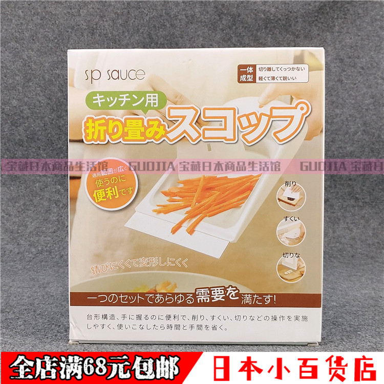日本SP SAUCE厨房用折叠铲斜坡铲头刮板带刻度簸箕铲可折叠悬挂