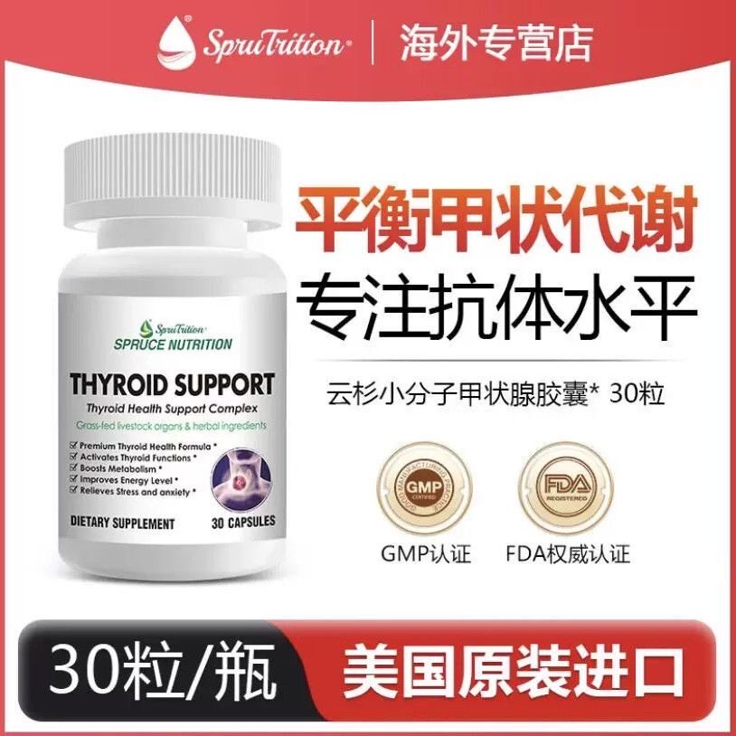 SPRUCE甲状腺胶囊平衡代谢