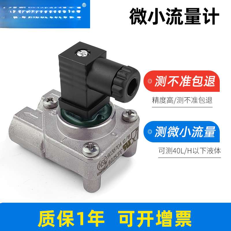 GICAR微小液体流量计涡轮流量传感器水微型小流量测量流量计