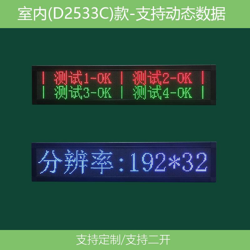 Modbus协议二次开发动态刷新信息设备LED屏（D2533C款）