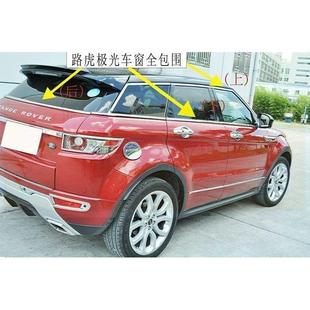 全车窗装 专用于路虎极光车窗饰条全车窗亮条路虎极光改装 饰条