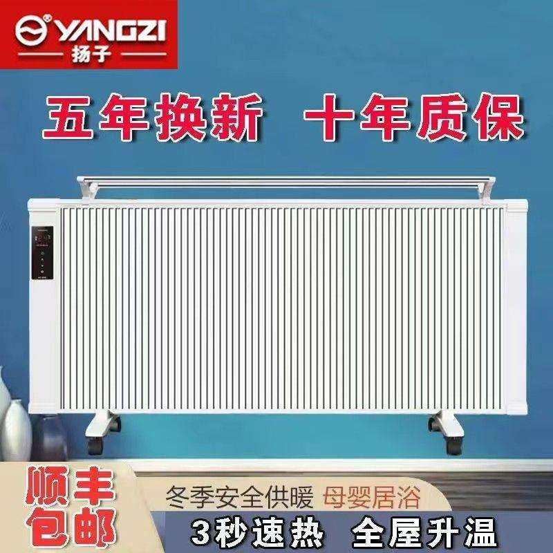 扬子碳纤维碳晶电暖器家用取暖大面积客厅卧室移动挂壁两用电暖气