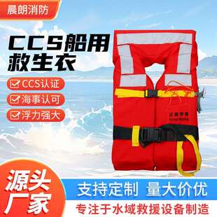CCS认证船用救生衣大浮力反光船用工作救生衣抗洪救灾防汛救生服