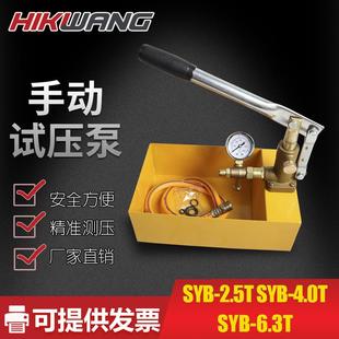 手动试压泵家用ppr水管SYB系列地暖打压试压泵管道试压泵
