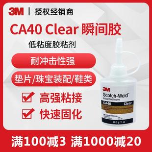 CA40瞬间胶粘垫片装 快干胶水胶黏剂 配珠宝鞋 类