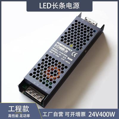 led开关电源24V400W 灯条灯带电源变压器 长条灯箱电源工厂