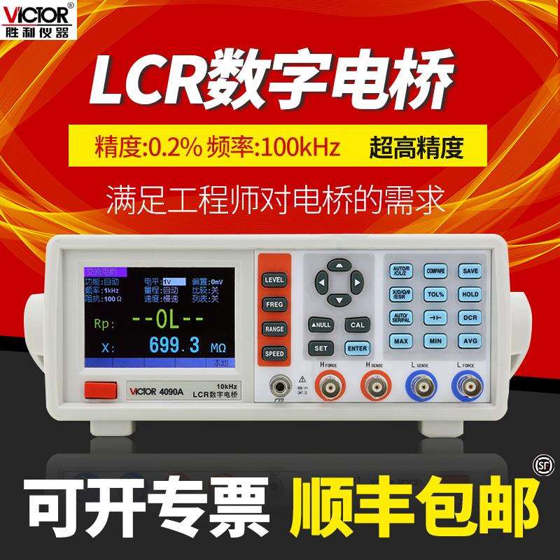 VC4090A高精度台式LCR数字电桥测试仪电阻电感电容表 VC4091C