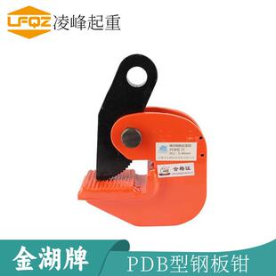 金湖PDB横吊水平起重钳平吊钢板钳吊钩加夹钳吊钳钢板卡子