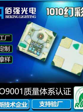 高亮1010LED幻彩RGB灯珠内置控制IC-0402幻彩可编贴片led幻彩灯