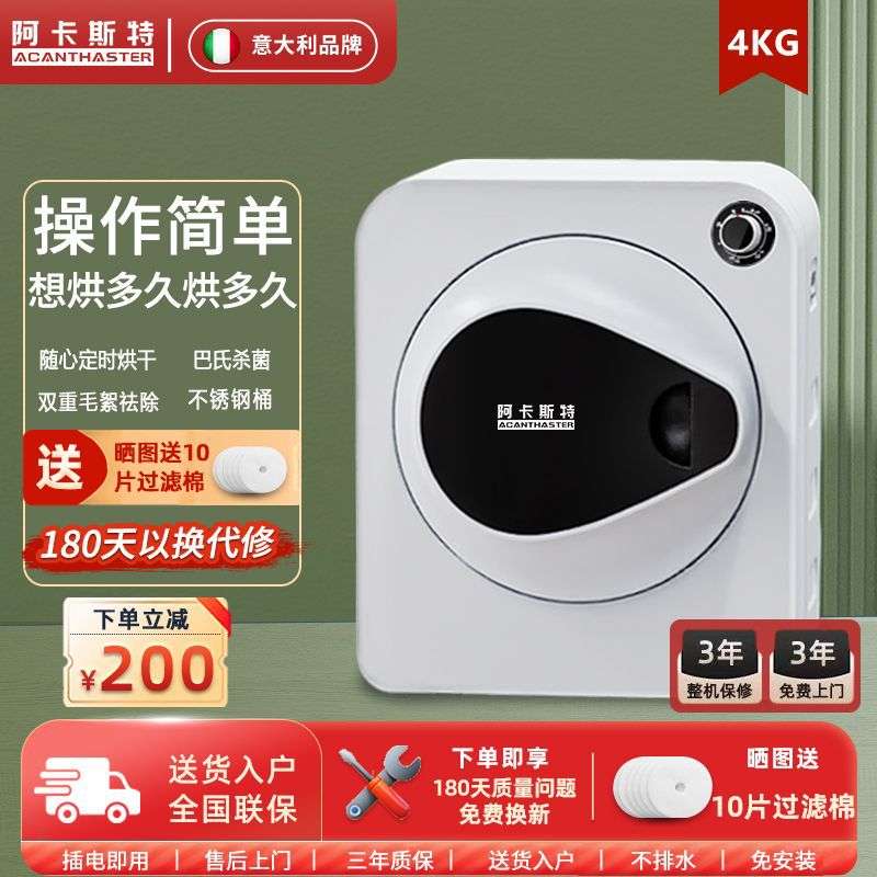 意大利阿卡斯特衣服智能烘干机家用4kg7kg紫外线除螨干衣机