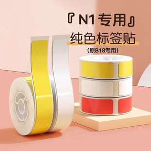 纸开 机打码 B18 N1标签打印机不干胶三防热转印打印纸超市商品打码
